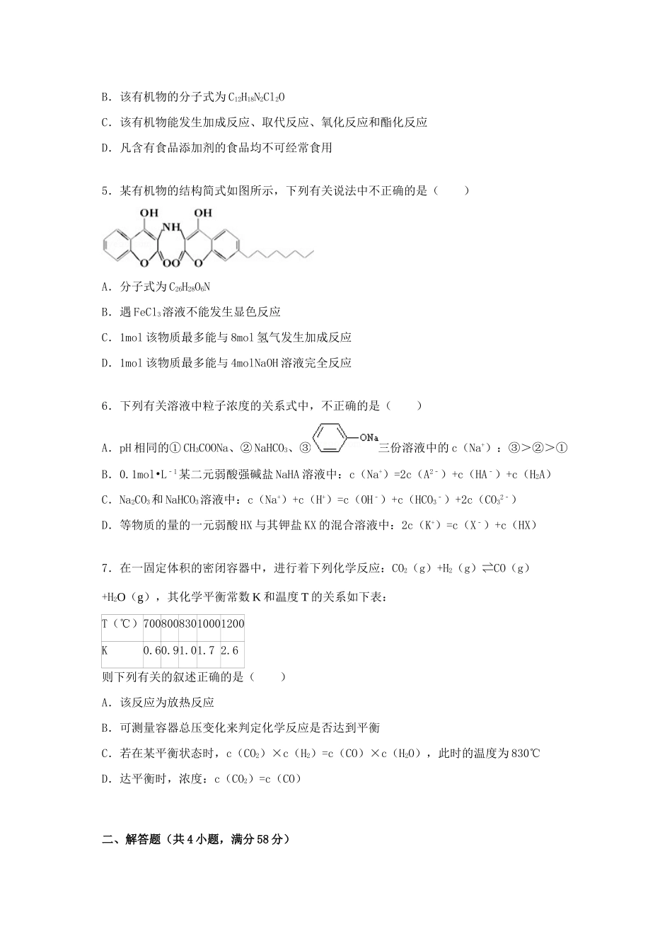 四川省内江二中高三化学上学期第一次月考试题（含解析）-人教版高三全册化学试题_第2页
