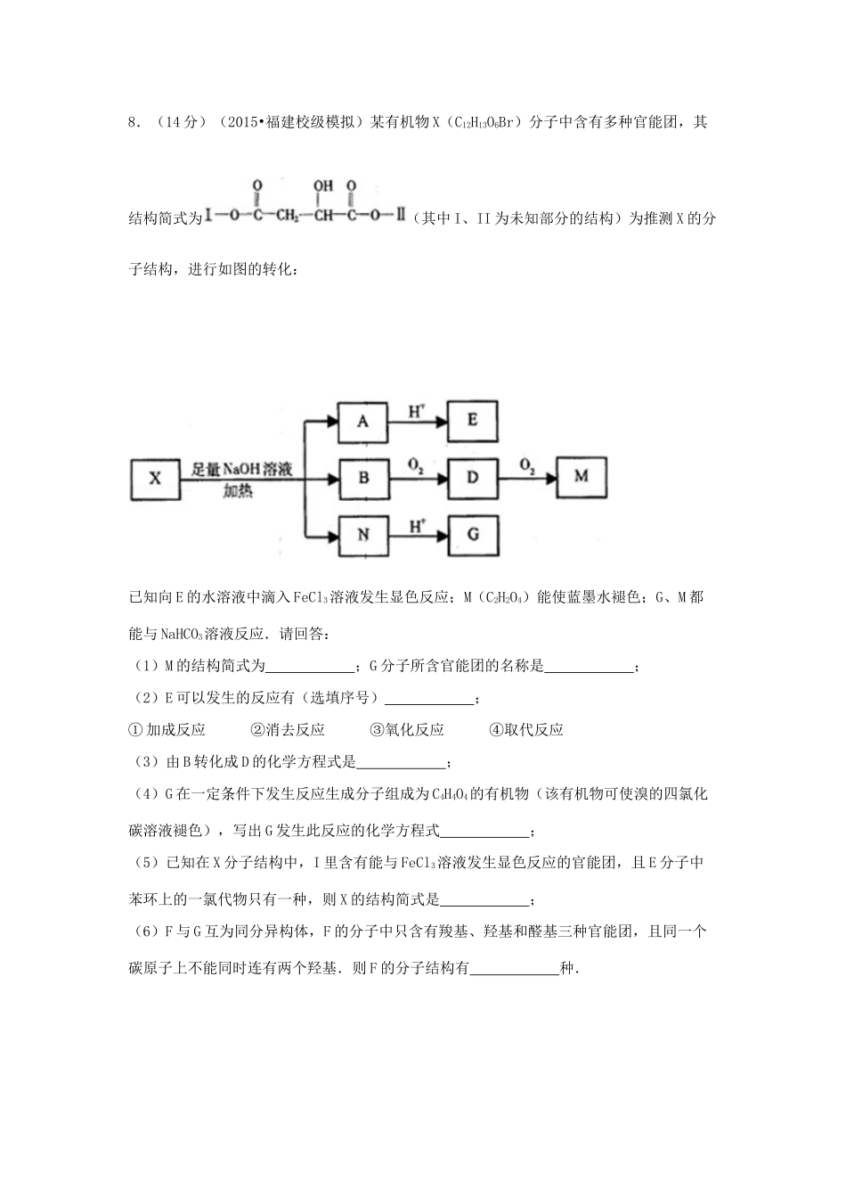 四川省内江二中高三化学上学期第一次月考试题（含解析）-人教版高三全册化学试题_第3页