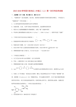 四川省内江二中高三化学上学期第一次月考试题（含解析）-人教版高三全册化学试题