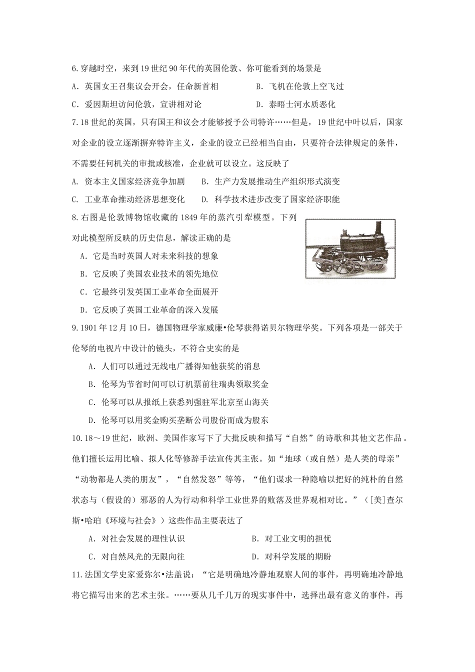 （新课标）高考历史总复习 第十六单元 近代以来世界的科技与文化（2）-人教版高三全册历史试题_第2页