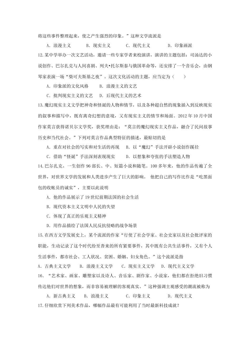 （新课标）高考历史总复习 第十六单元 近代以来世界的科技与文化（2）-人教版高三全册历史试题_第3页