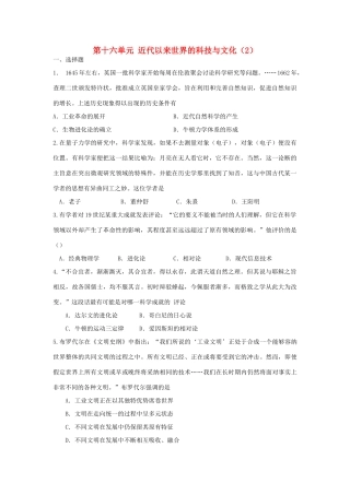 （新课标）高考历史总复习 第十六单元 近代以来世界的科技与文化（2）-人教版高三全册历史试题