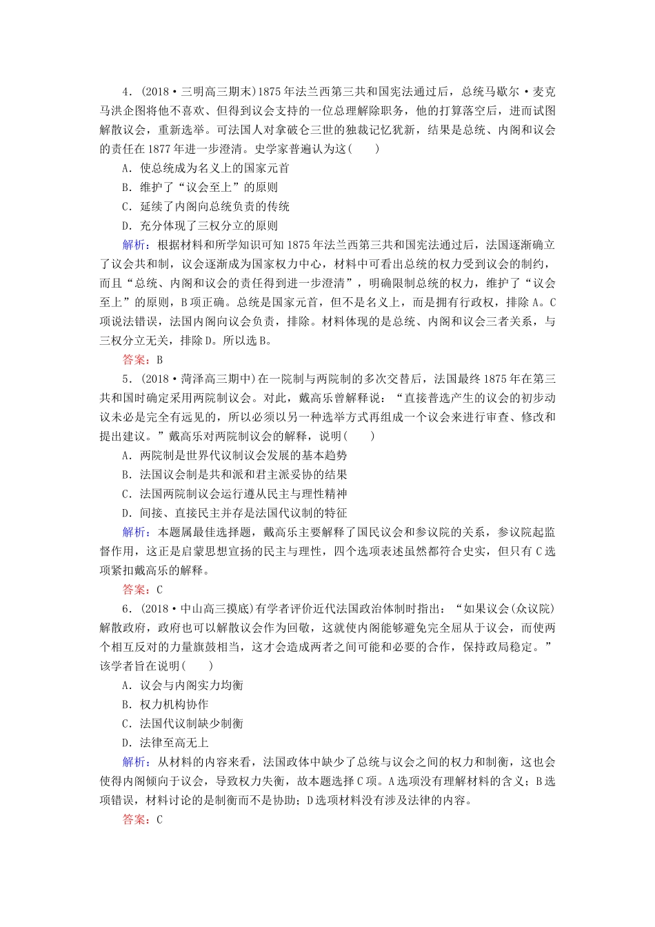 高考历史二轮复习方略 课时作业10 民主政治的扩展 人民版-人民版高三全册历史试题_第2页