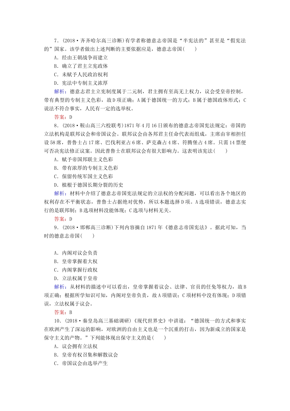 高考历史二轮复习方略 课时作业10 民主政治的扩展 人民版-人民版高三全册历史试题_第3页