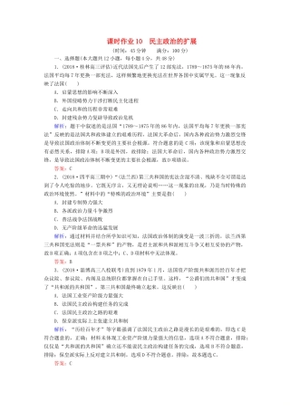 高考历史二轮复习方略 课时作业10 民主政治的扩展 人民版-人民版高三全册历史试题