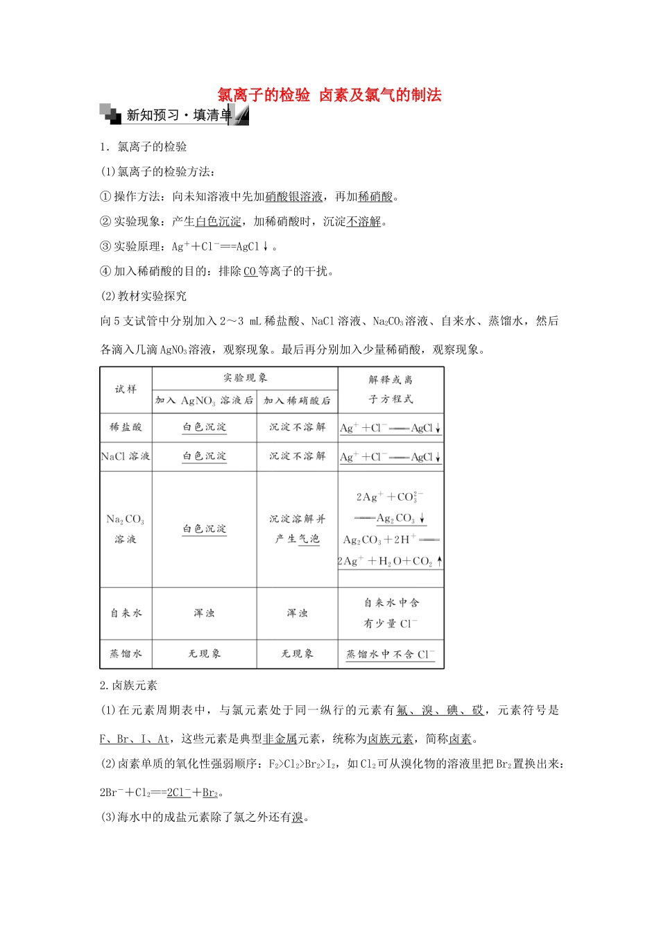 高中化学 4.2 氯离子的检验 卤素及氯气的制法（第2课时）练习 新人教版必修1-新人教版高一必修1化学试题_第1页
