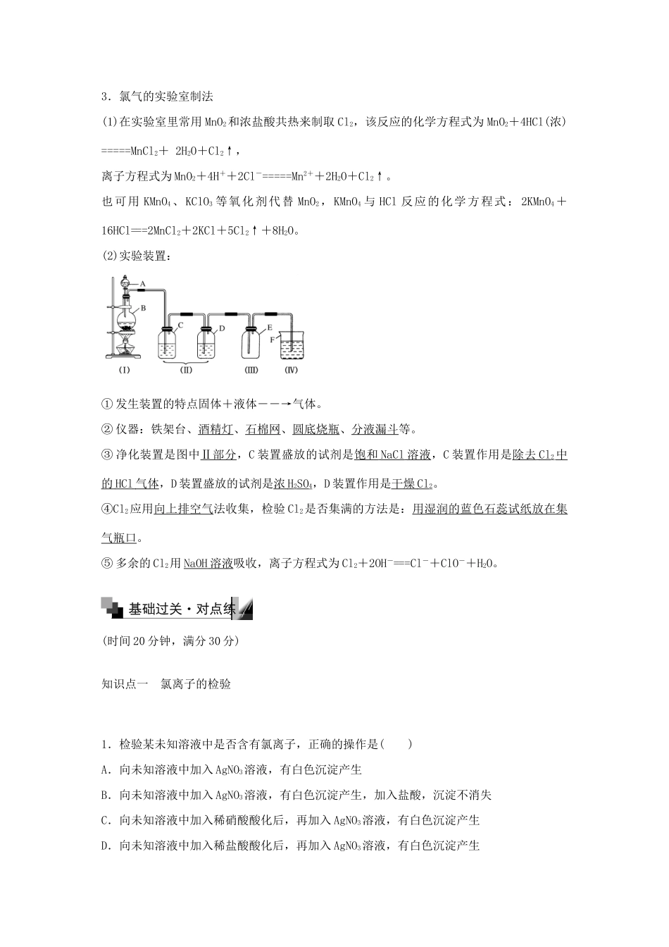 高中化学 4.2 氯离子的检验 卤素及氯气的制法（第2课时）练习 新人教版必修1-新人教版高一必修1化学试题_第2页