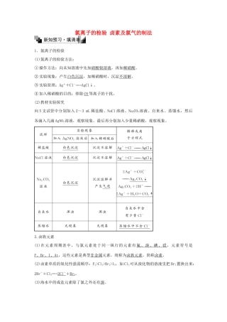 高中化学 4.2 氯离子的检验 卤素及氯气的制法（第2课时）练习 新人教版必修1-新人教版高一必修1化学试题