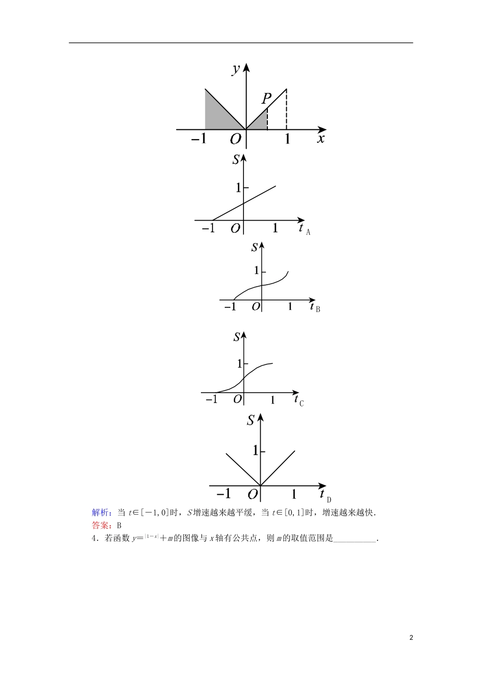 高考数学理一轮总复习 第2章 函数、导数及其应用练习7（含解析）新人教A版-新人教A版高三全册数学试题_第2页