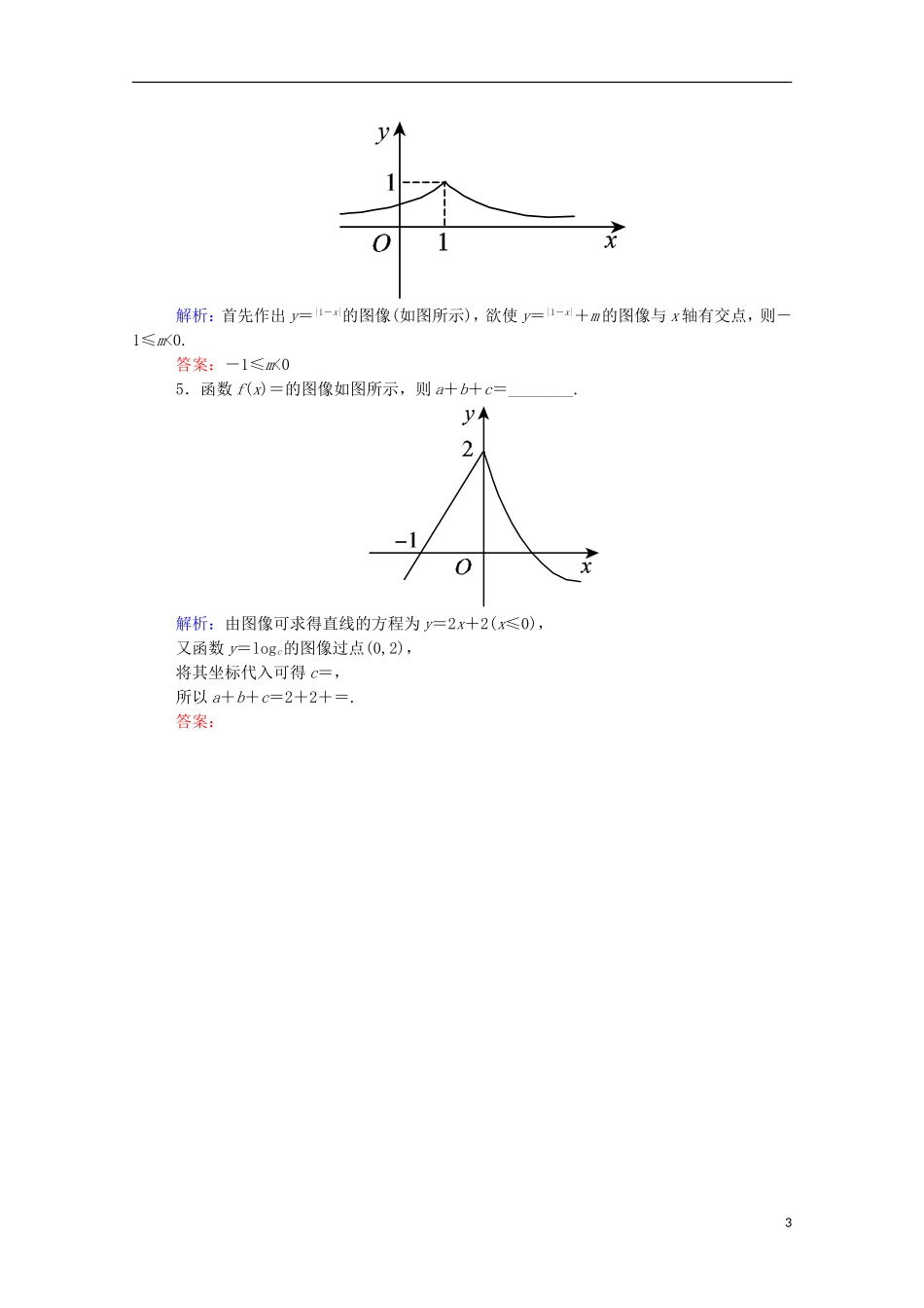 高考数学理一轮总复习 第2章 函数、导数及其应用练习7（含解析）新人教A版-新人教A版高三全册数学试题_第3页