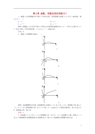 高考数学理一轮总复习 第2章 函数、导数及其应用练习7（含解析）新人教A版-新人教A版高三全册数学试题