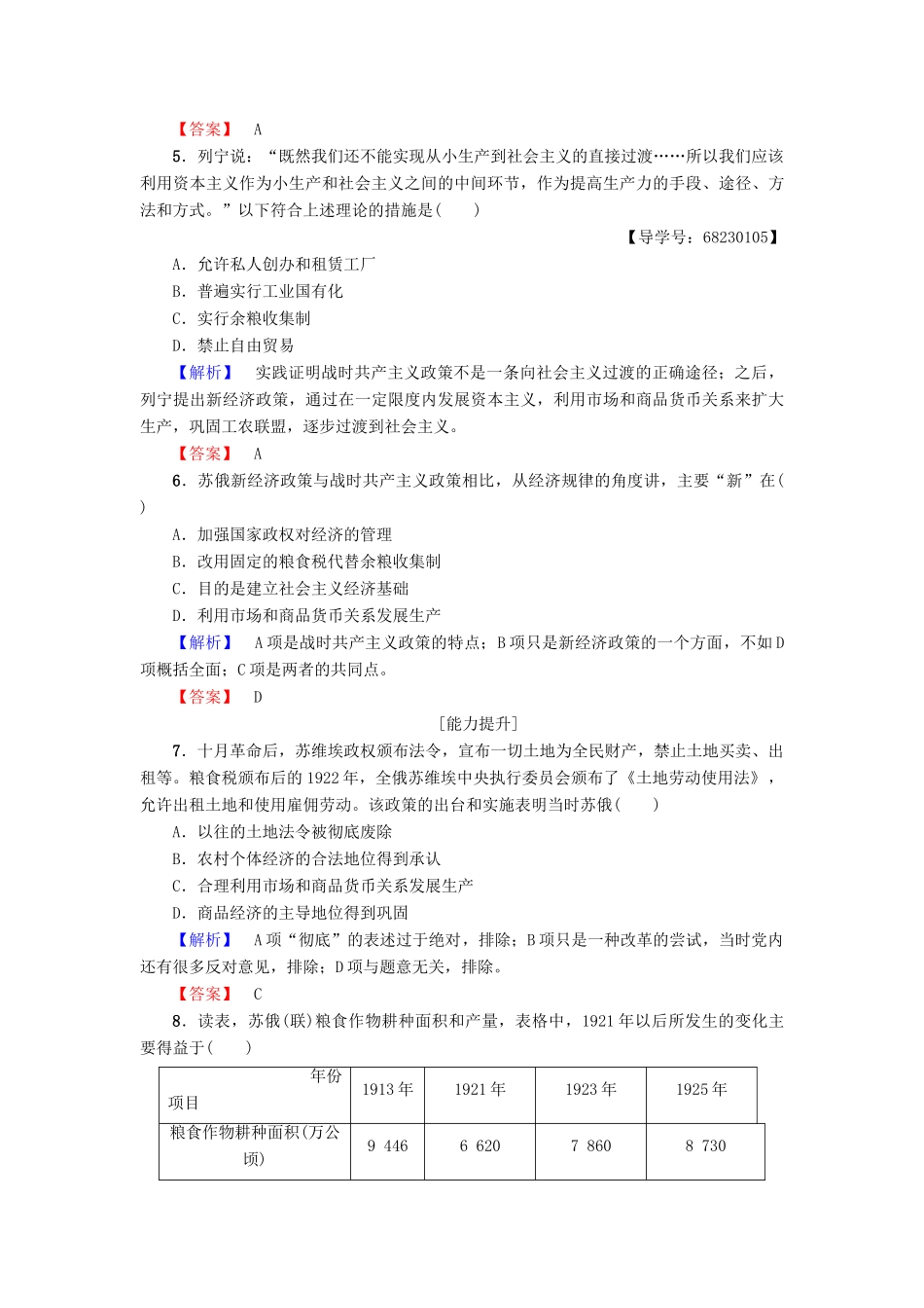 高中历史 专题7 苏联社会主义建设的经验与教训 学业分层测评21 社会主义建设道路的初期探索 人民版必修2-人民版高一必修2历史试题_第2页