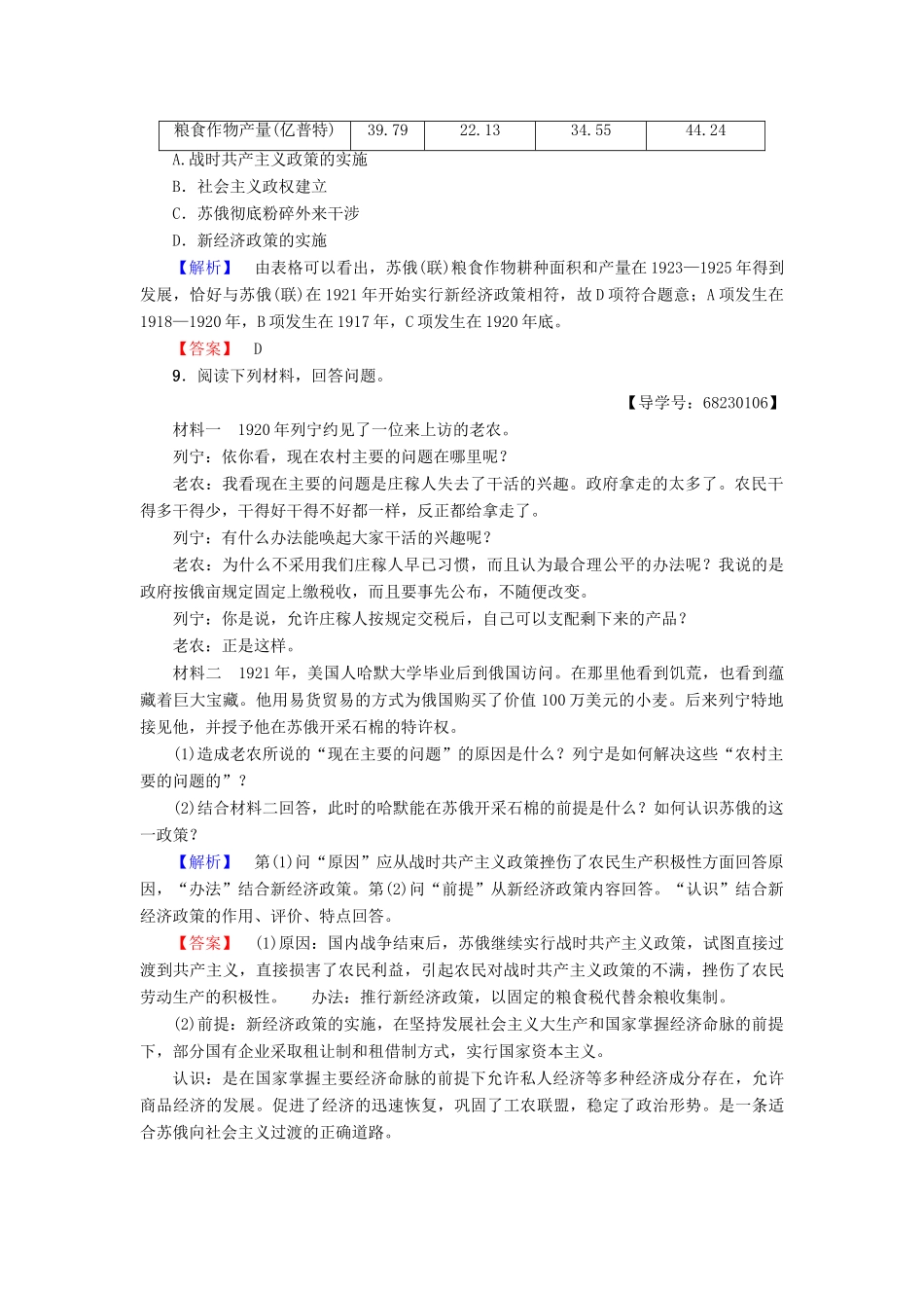 高中历史 专题7 苏联社会主义建设的经验与教训 学业分层测评21 社会主义建设道路的初期探索 人民版必修2-人民版高一必修2历史试题_第3页