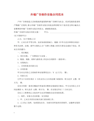 外墙广告制作安装合同范本2 