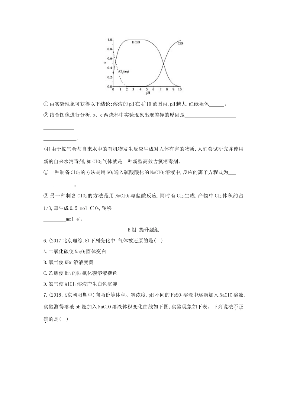 高中化学 第11讲 富集在海水中的元素——氯练习 新人教版必修1-新人教版高一必修1化学试题_第3页