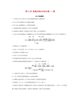 高中化学 第11讲 富集在海水中的元素——氯练习 新人教版必修1-新人教版高一必修1化学试题