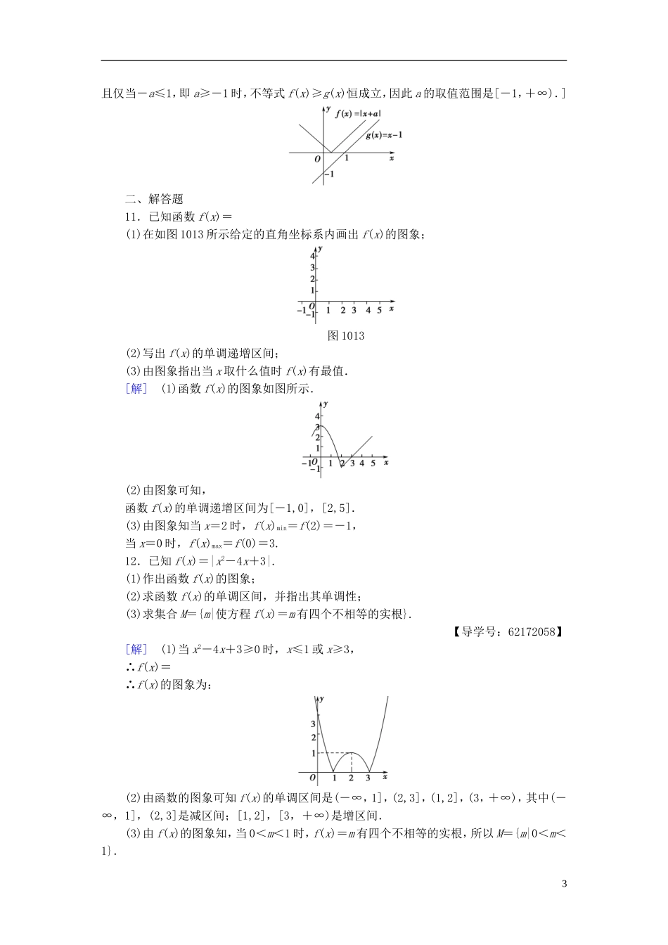 （江苏专用）高考数学一轮复习 第二章 函数概念与基本初等函数（Ⅰ）第10课 函数的图象课时分层训练-人教版高三全册数学试题_第3页
