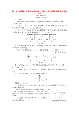 （江苏专用）高考数学一轮复习 第二章 函数概念与基本初等函数（Ⅰ）第10课 函数的图象课时分层训练-人教版高三全册数学试题