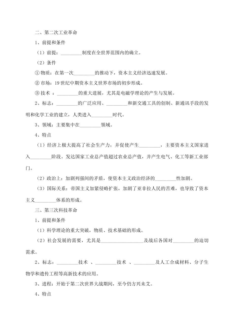 高考历史专题三  近现代三次科技革命及影响 人教版_第2页