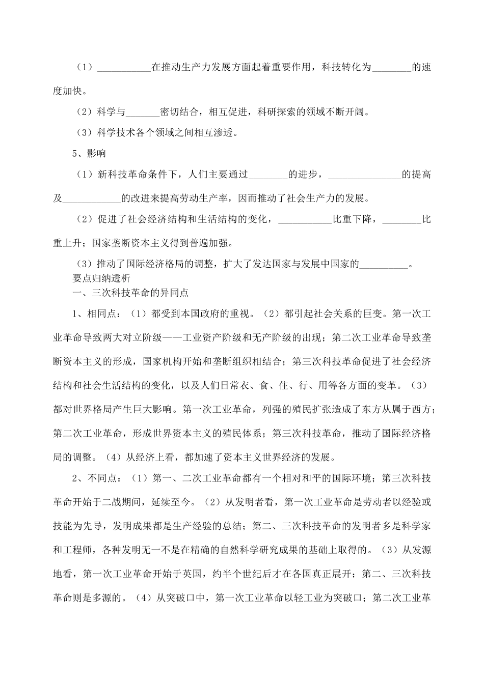 高考历史专题三  近现代三次科技革命及影响 人教版_第3页