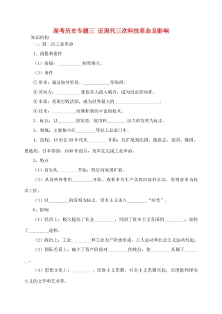 高考历史专题三  近现代三次科技革命及影响 人教版
