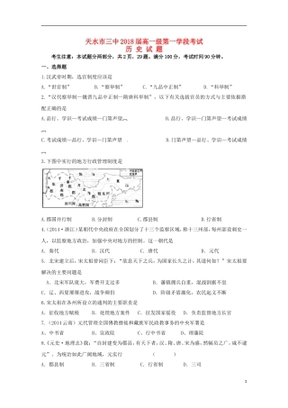 高一历史上学期第一学段考试试题-人教版高一全册历史试题