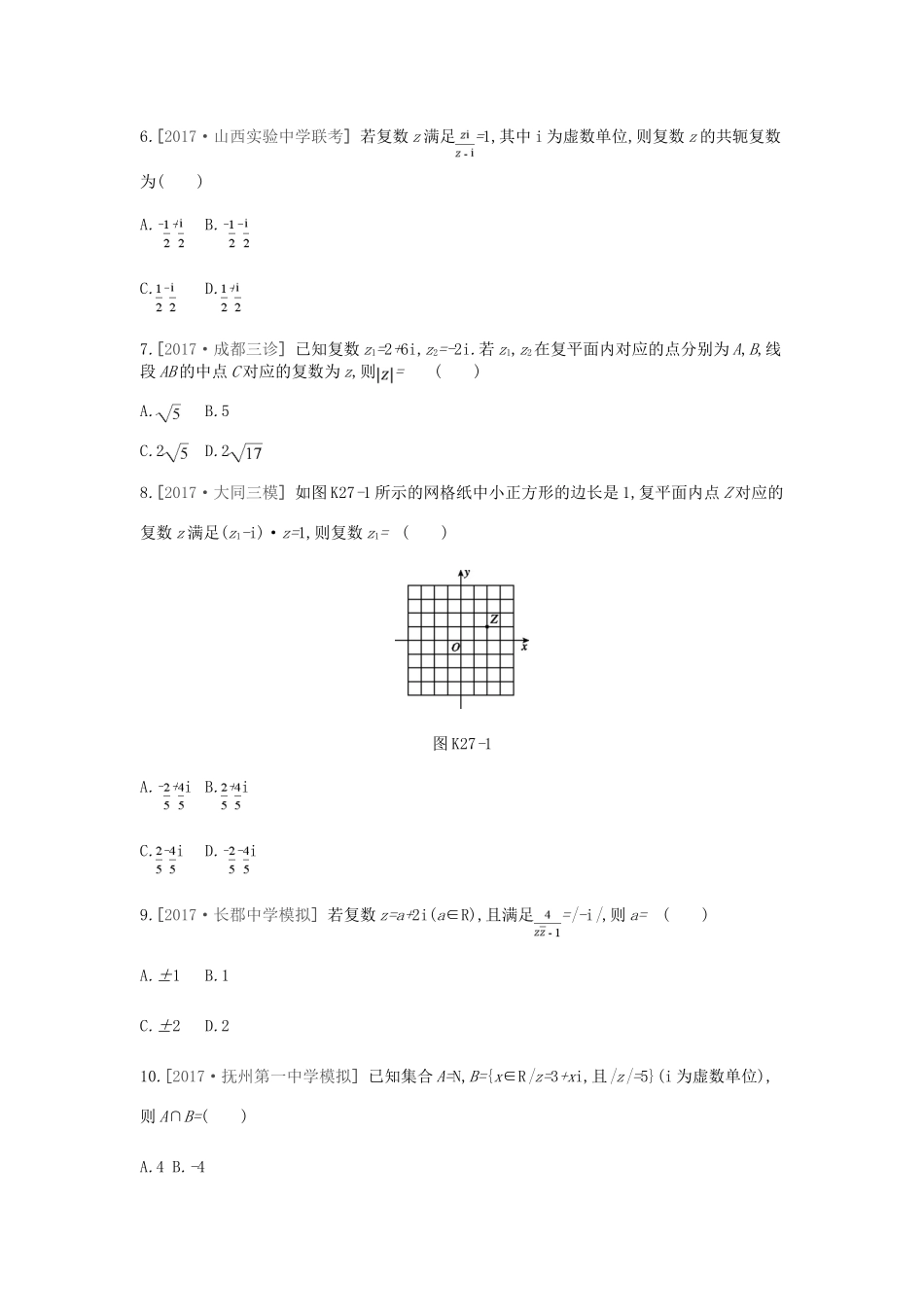 高考数学总复习 课时作业（二十七）第27讲 数系的扩充与复数的引入 理-人教版高三全册数学试题_第2页