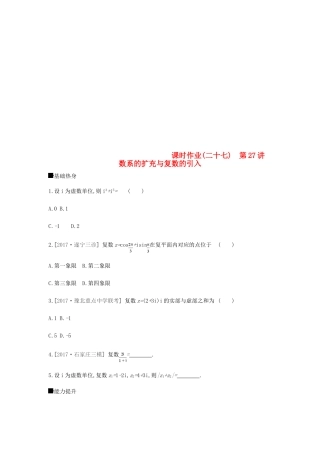 高考数学总复习 课时作业（二十七）第27讲 数系的扩充与复数的引入 理-人教版高三全册数学试题
