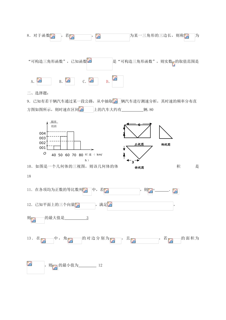 （天津版）高三数学上学期第一次月考试题 理-天津版高三全册数学试题_第2页