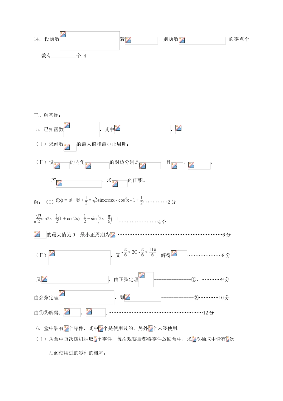 （天津版）高三数学上学期第一次月考试题 理-天津版高三全册数学试题_第3页