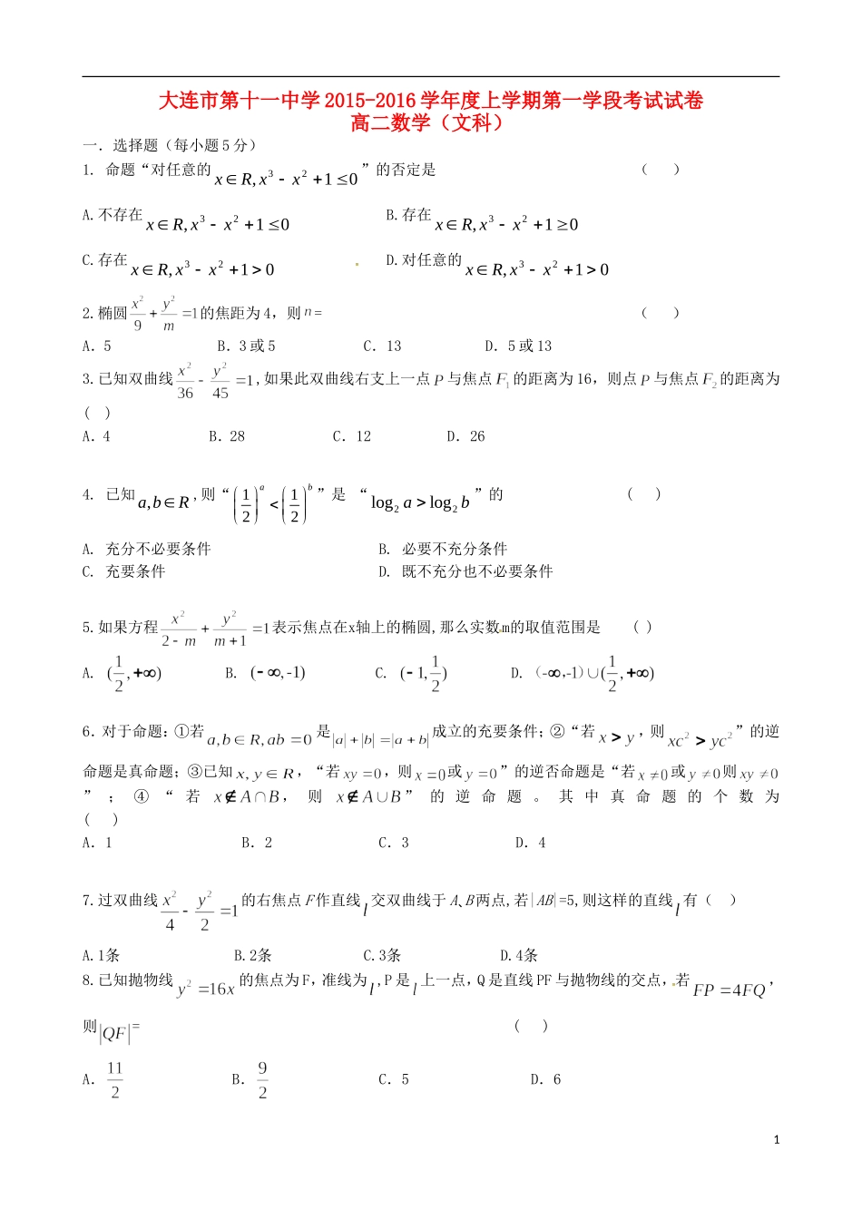高二数学上学期第一学段考试试题 文-人教版高二全册数学试题_第1页
