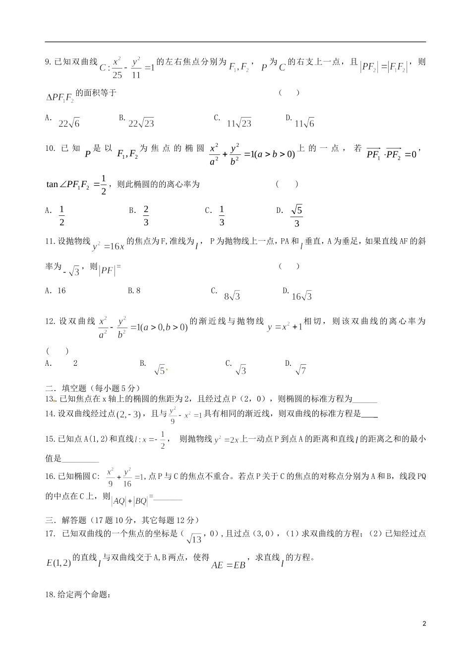 高二数学上学期第一学段考试试题 文-人教版高二全册数学试题_第2页