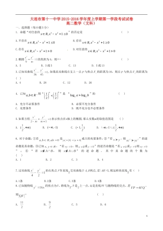 高二数学上学期第一学段考试试题 文-人教版高二全册数学试题