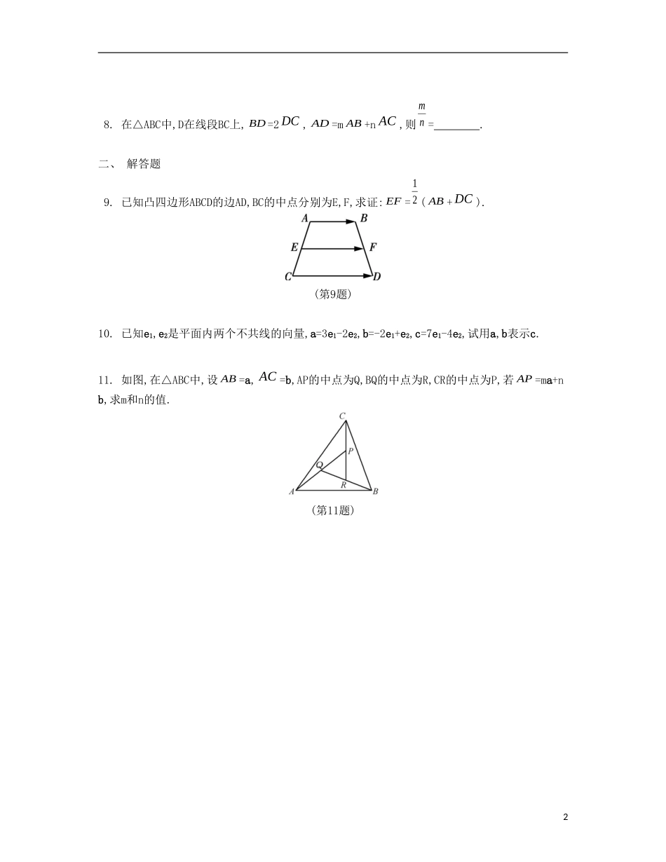 （江苏专用）高考数学大一轮复习 第六章 平面向量与复数检测评估-人教版高三全册数学试题_第2页