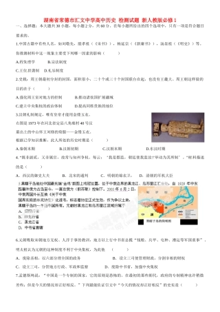 湖南省常德市汇文中学高中历史 检测试题 新人教版必修1