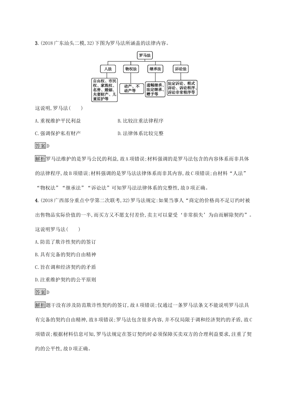 高考历史大一轮复习 专题四 西方政治文明的演进专题质检 人民版-人民版高三全册历史试题_第2页