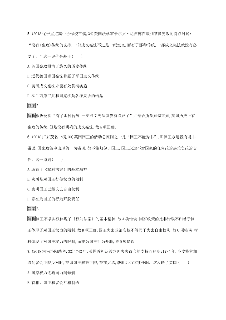 高考历史大一轮复习 专题四 西方政治文明的演进专题质检 人民版-人民版高三全册历史试题_第3页