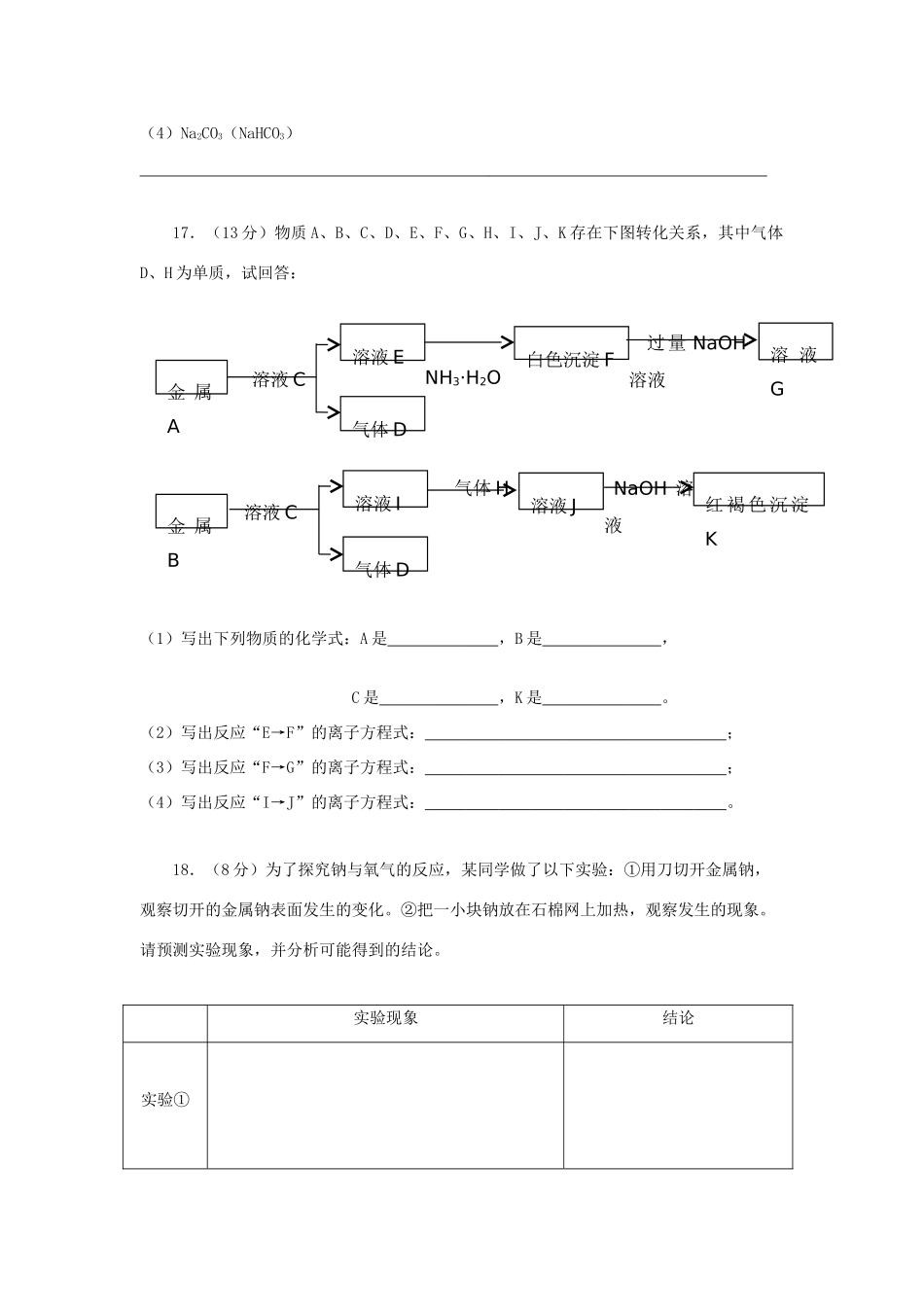 高一化学 第三章《金属及其化合物》测试题（B卷）_第3页