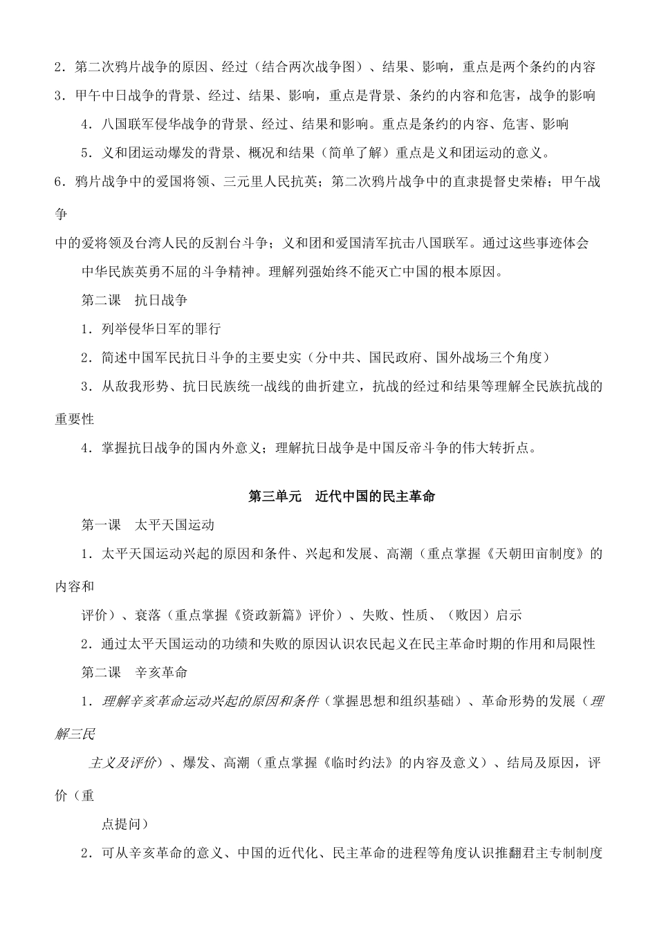 高一历史必修一复习提纲 新课标 人教版_第2页