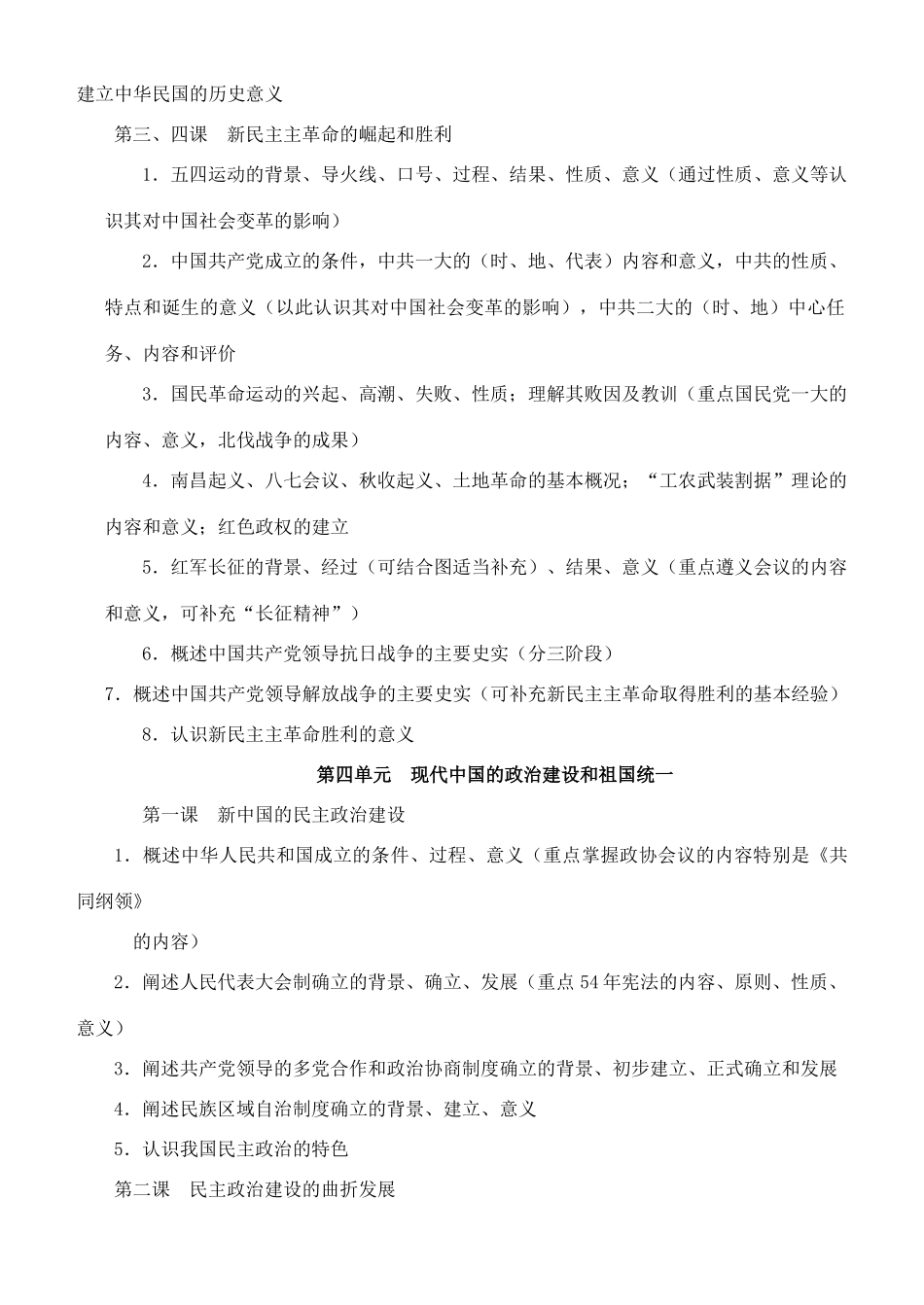 高一历史必修一复习提纲 新课标 人教版_第3页