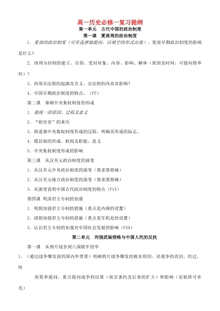 高一历史必修一复习提纲 新课标 人教版