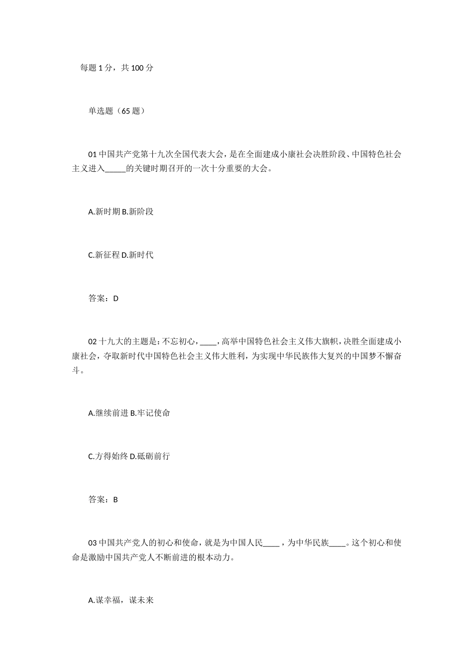 党的十九大知识梳理汇总_第1页