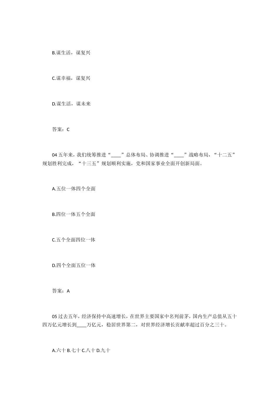 党的十九大知识梳理汇总_第2页