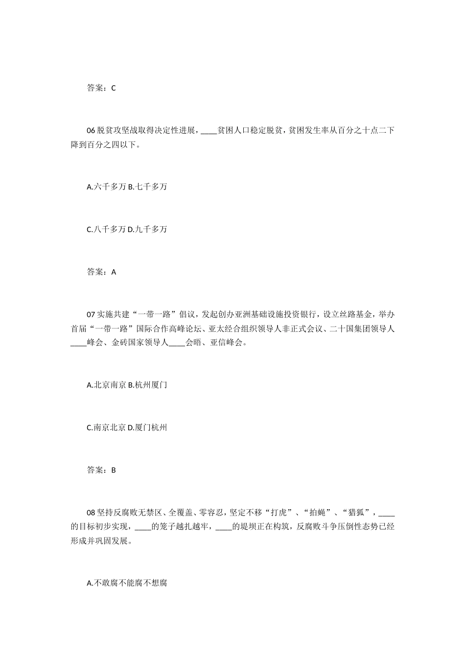 党的十九大知识梳理汇总_第3页