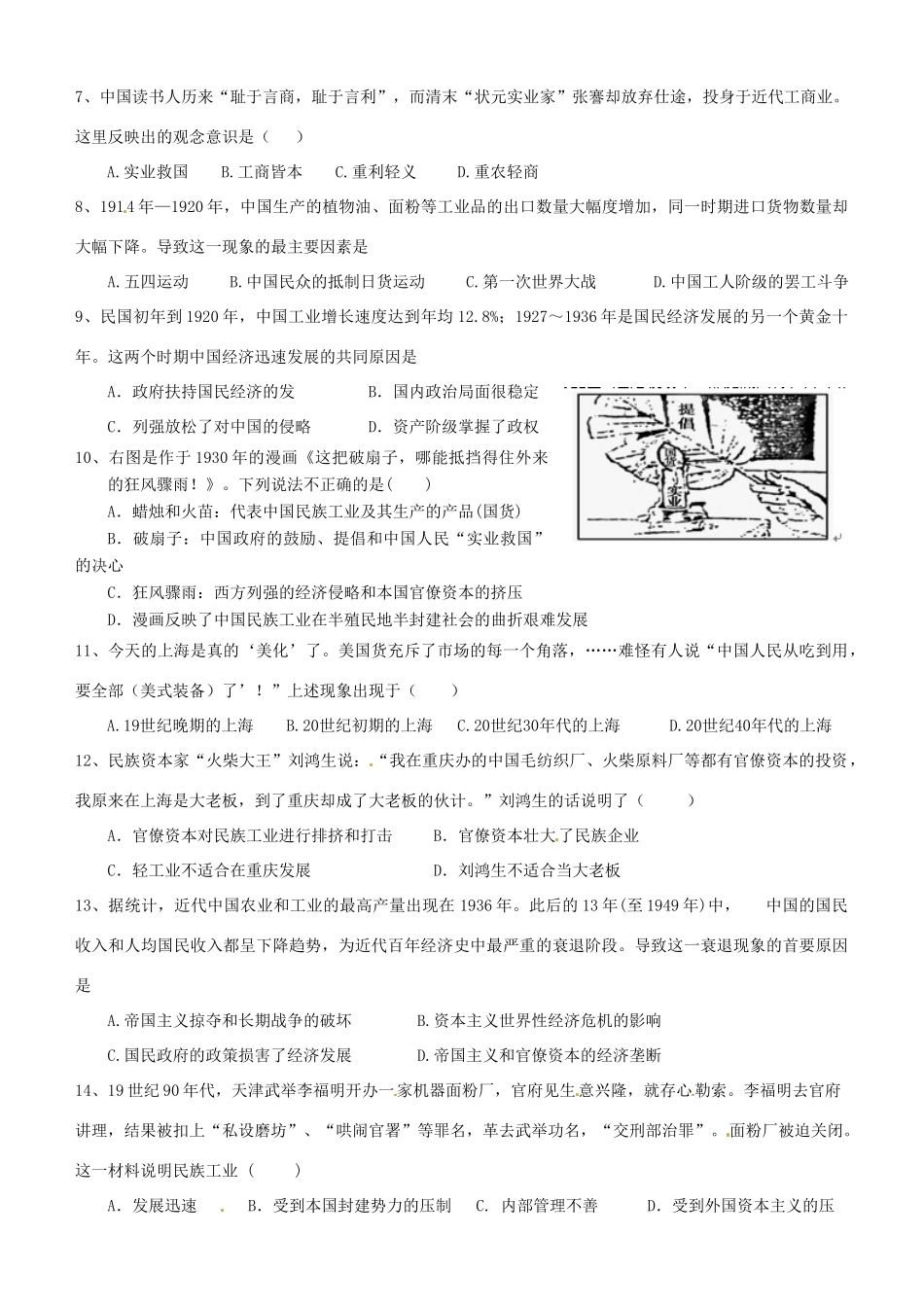 高中历史 专题二 近代中国资本主义的曲折发展练习 人民版必修2-人民版高一必修2历史试题_第2页