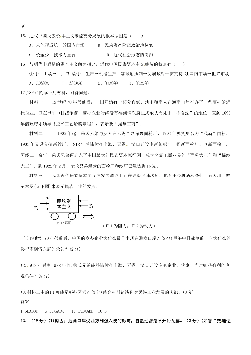 高中历史 专题二 近代中国资本主义的曲折发展练习 人民版必修2-人民版高一必修2历史试题_第3页