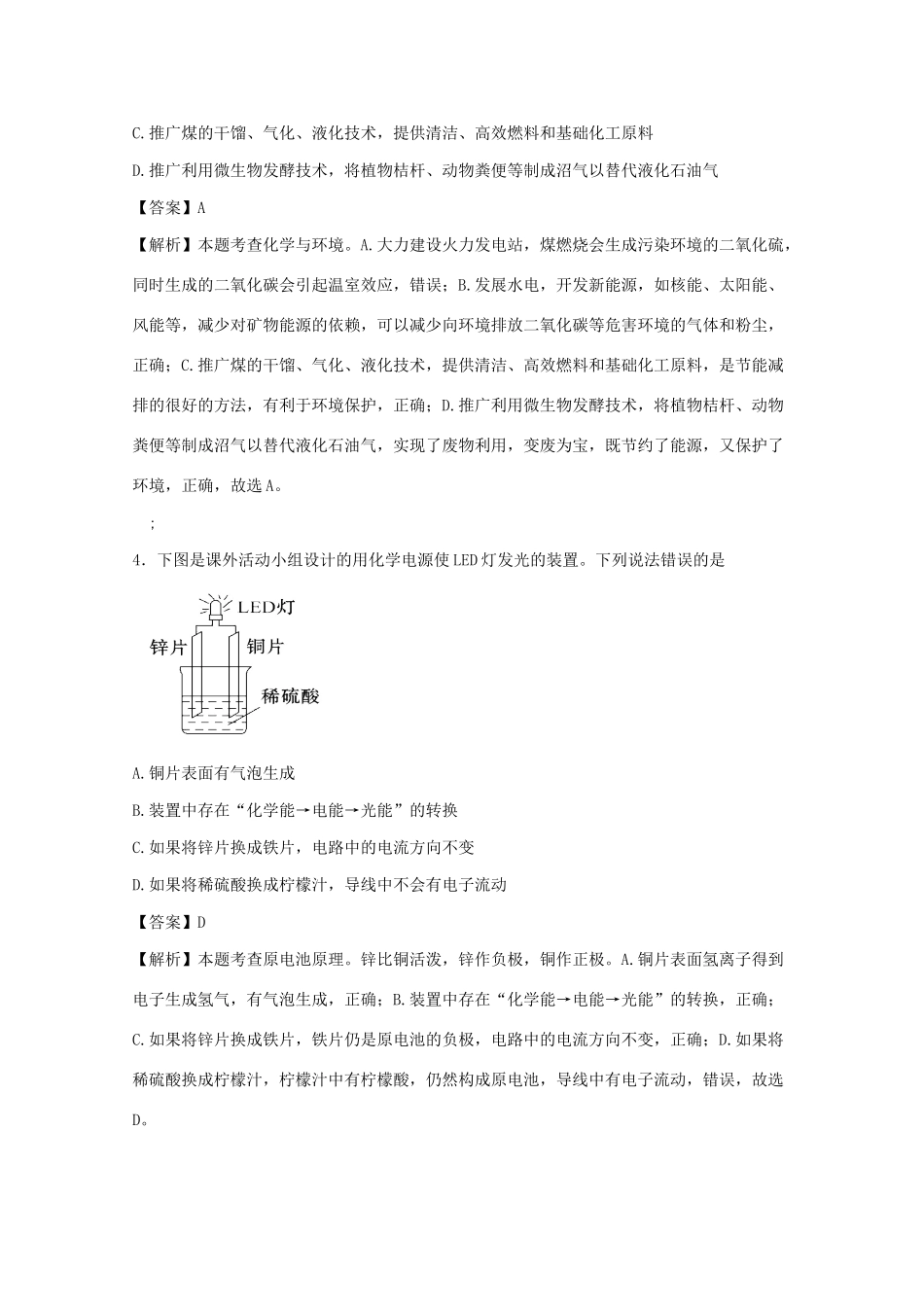 春高一化学下学期5月月考试题（含解析）-人教版高一全册化学试题_第2页