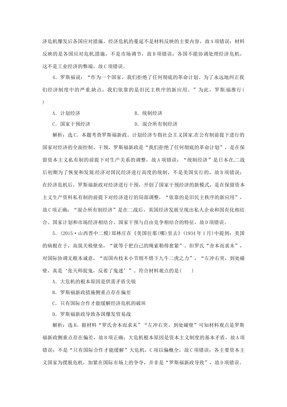 优化方案（专题史全国卷Ⅰ）高考历史二轮总复习 第一部分 模块四 世界现代篇 第二步 第9讲 世界现代化模式的创新与调整——十月革命至二战前即时训练-人教版高三全册历史试题_第2页