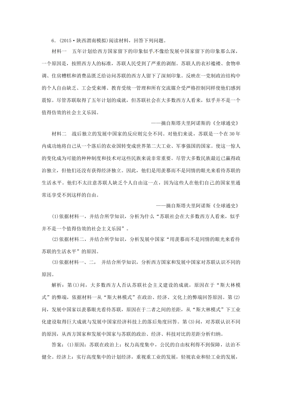 优化方案（专题史全国卷Ⅰ）高考历史二轮总复习 第一部分 模块四 世界现代篇 第二步 第9讲 世界现代化模式的创新与调整——十月革命至二战前即时训练-人教版高三全册历史试题_第3页