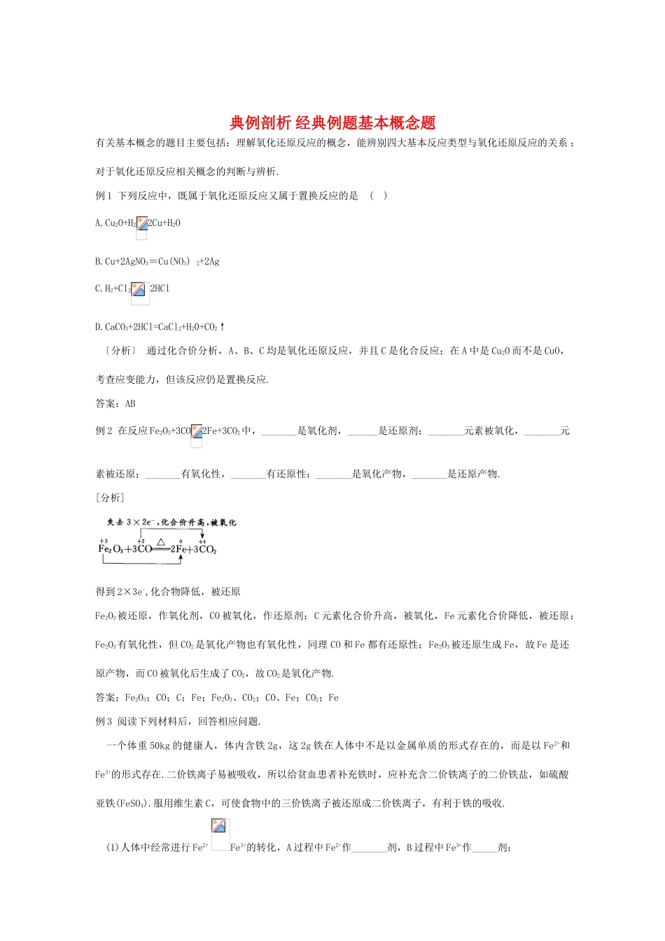 高一化学 《氧化反应》题型分析_第1页